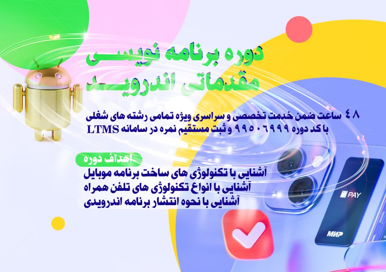 برنامه نویسی اندروید